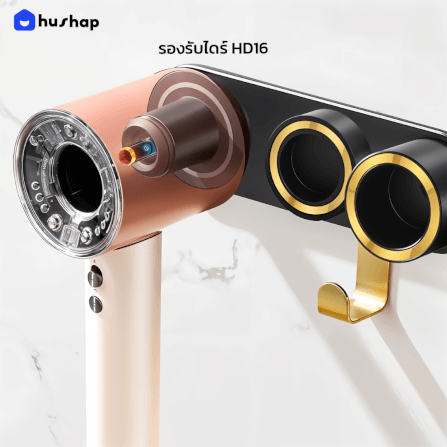 ที่วางไดร์เป่าผม แบบติดผนัง HUSHAP รุ่น BC-00A สีดำ สำหรับ DYSON SUPERSONIC HD08, HD15, HD16_3