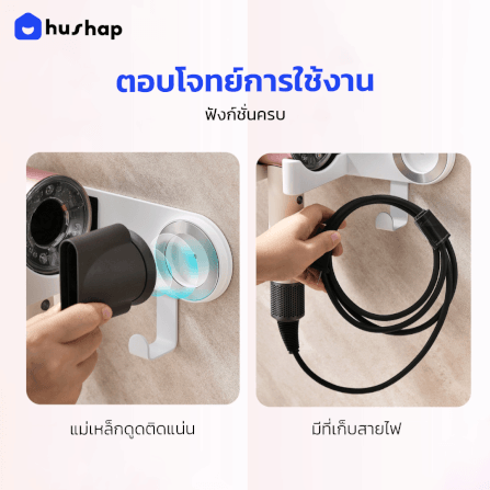 ที่วางไดร์เป่าผม แบบติดผนัง HUSHAP รุ่น BB-02 พร้อมหัวล็อคกันขโมย สีขาว สำหรับไดร์เป่าผมสากล_4