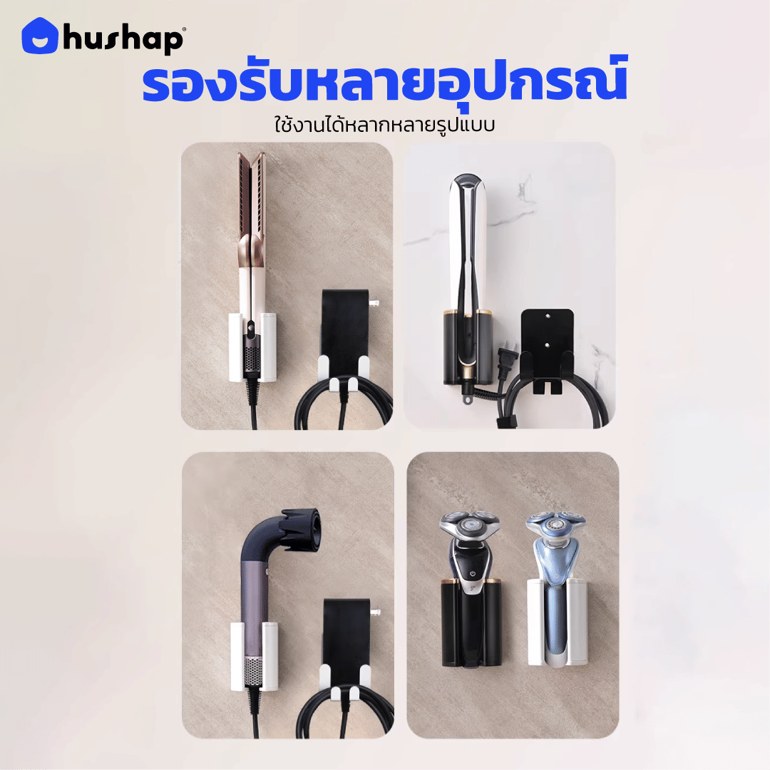 ที่วางไดร์เป่าผม แบบติดผนัง HUSHAP รุ่น BW-05C สีขาว สำหรับ DYSON AIRSTRAIT, AIRWRAP, CORRALE, SUPERSONIC_4