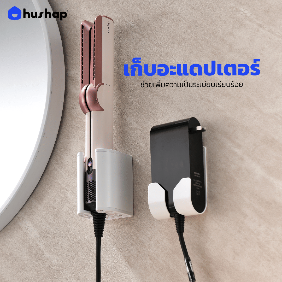 ที่วางไดร์เป่าผม แบบติดผนัง HUSHAP รุ่น BW-05B สีขาว สำหรับ DYSON AIRSTRAIT, AIRWRAP, CORRALE, SUPERSONIC_6