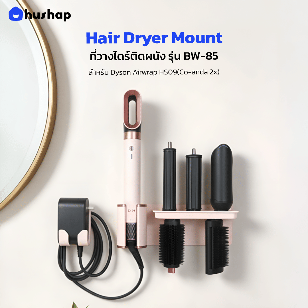 ที่วางไดร์เป่าผม แบบติดผนัง HUSHAP รุ่น BW-85 สีชมพูเซรามิกพิงค์ สำหรับ DYSON AIRWRAP HS09 (CO-ANDA 2X)_1