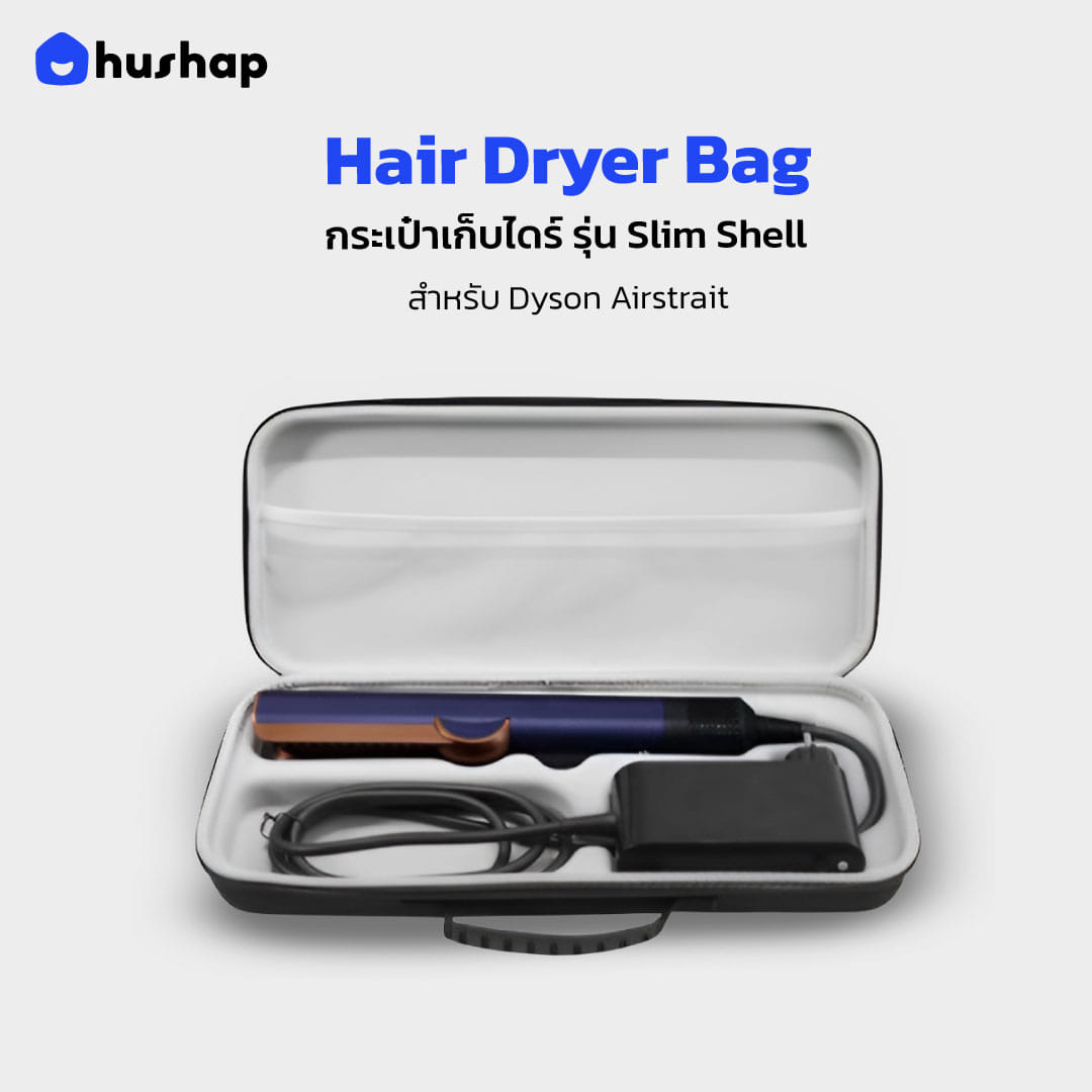 กระเป๋าเก็บไดร์ HUSHAP รุ่น SLIM SHELL สำหรับ DYSON AIRSTRAIT ขนาด 19X43X9 CM สีดำ_1