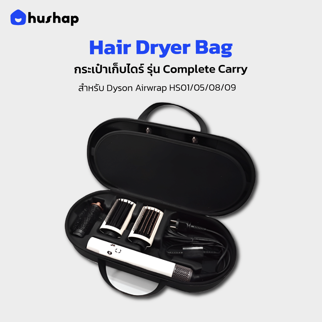 กระเป๋าเก็บไดร์ HUSHAP รุ่น COMPLETE CARRY สำหรับ DYSON AIRWRAP DYSON AIRWRAP HS01, HS05, HS08, HS09 ขนาด 20.5X43.5X11.5 CM สีดำ_1