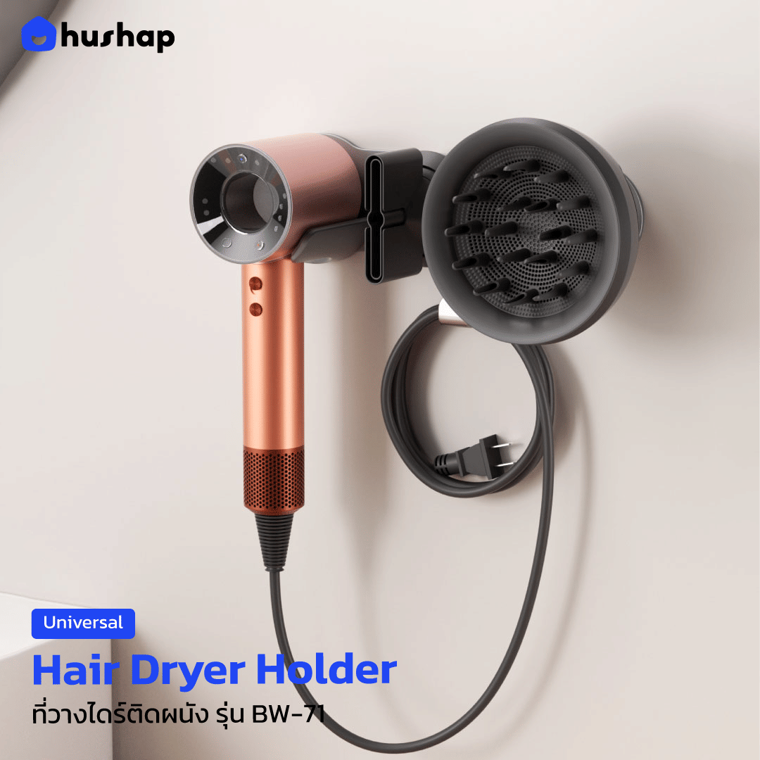 ที่วางไดร์เป่าผมแบบติดผนัง HUSHAP รุ่น BW-71 สีเทา_1