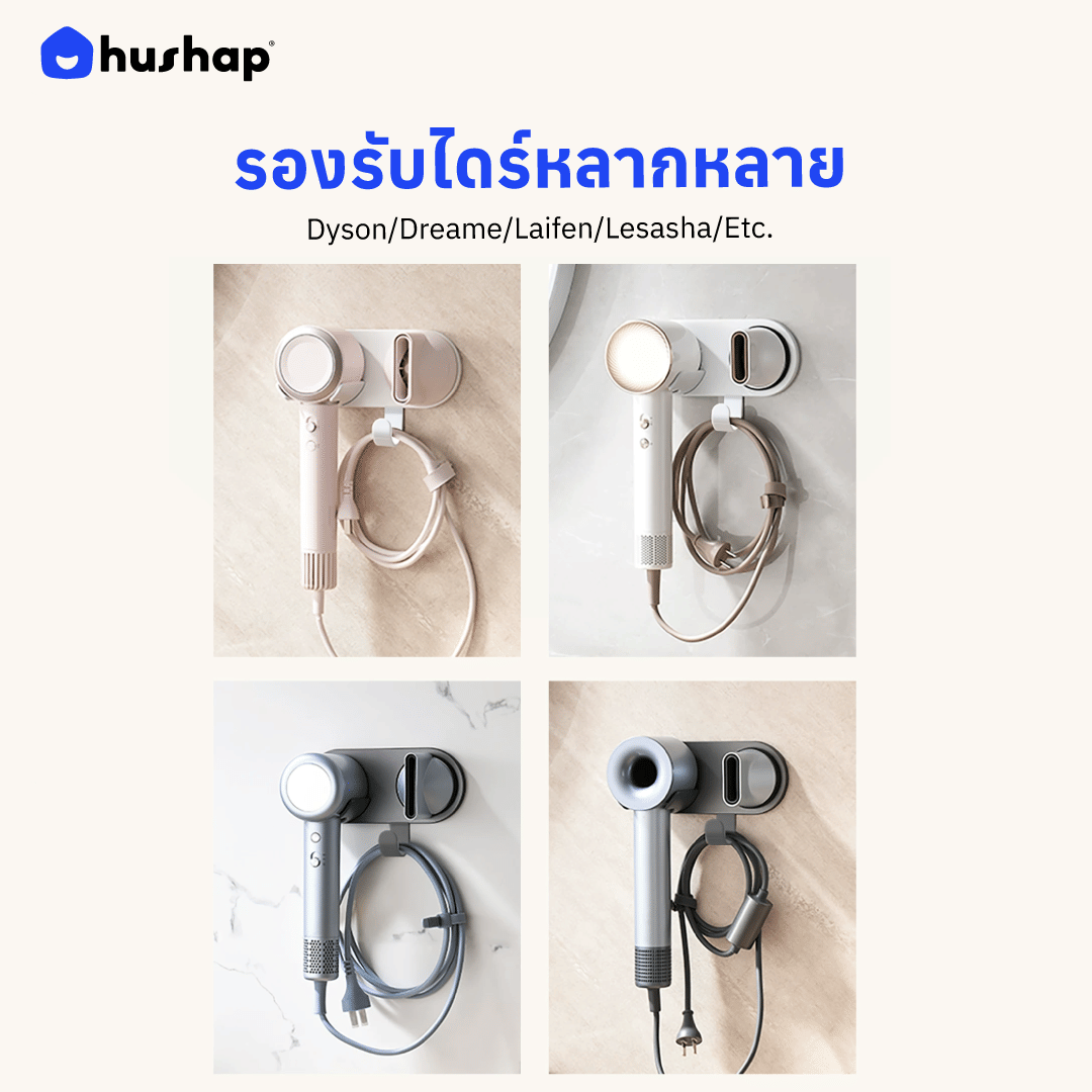 ที่วางไดร์เป่าผม แบบติดผนัง HUSHAP รุ่น BB-01 สีชมพู สำหรับไดร์เป่าผมสากล, DYSON, DREAME, LAIFEN, FIYO, CONFU และ KAHEAL_10