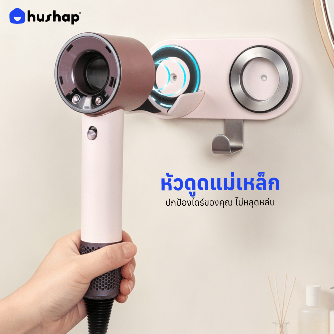ที่วางไดร์เป่าผม แบบติดผนัง HUSHAP รุ่น BB-01 สีชมพู สำหรับไดร์เป่าผมสากล, DYSON, DREAME, LAIFEN, FIYO, CONFU และ KAHEAL_3