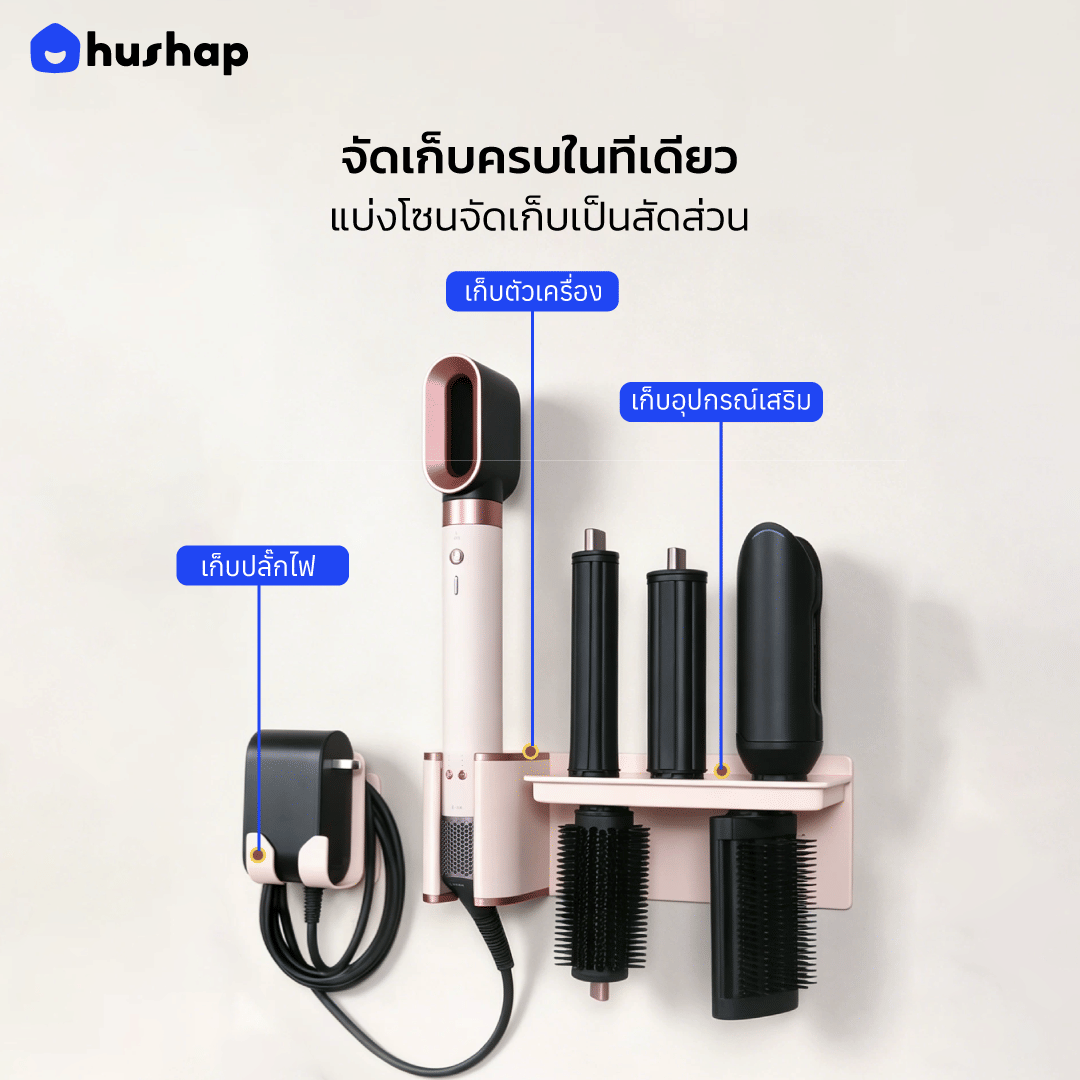 ที่วางไดร์เป่าผม แบบติดผนัง HUSHAP รุ่น BW-85 สีชมพูเซรามิกพิงค์ สำหรับ DYSON AIRWRAP HS09 (CO-ANDA 2X)_3