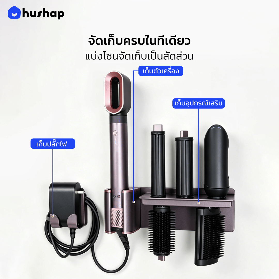 ที่วางไดร์เป่าผม แบบติดผนัง HUSHAP รุ่น BW-85 สีม่วงแจสเปอร์พลัม สำหรับ DYSON AIRWRAP HS09 (CO-ANDA 2X)_3