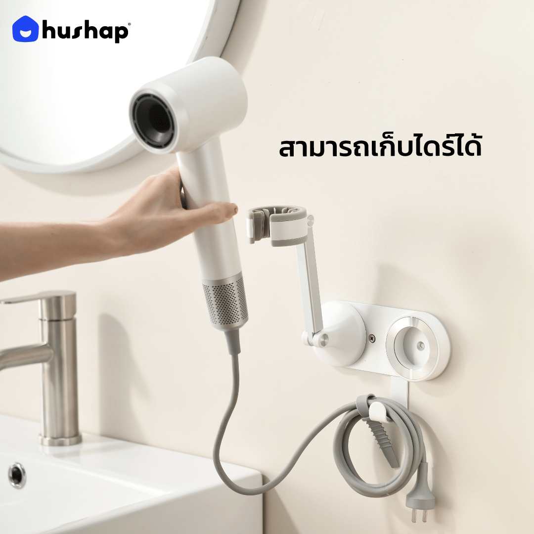 แขนจับไดร์เป่าผม แบบติดผนัง HUSHAP รุ่น BW-53 สีขาว ใช้งานได้แบบแฮนด์ฟรี ปรับองศาได้_4