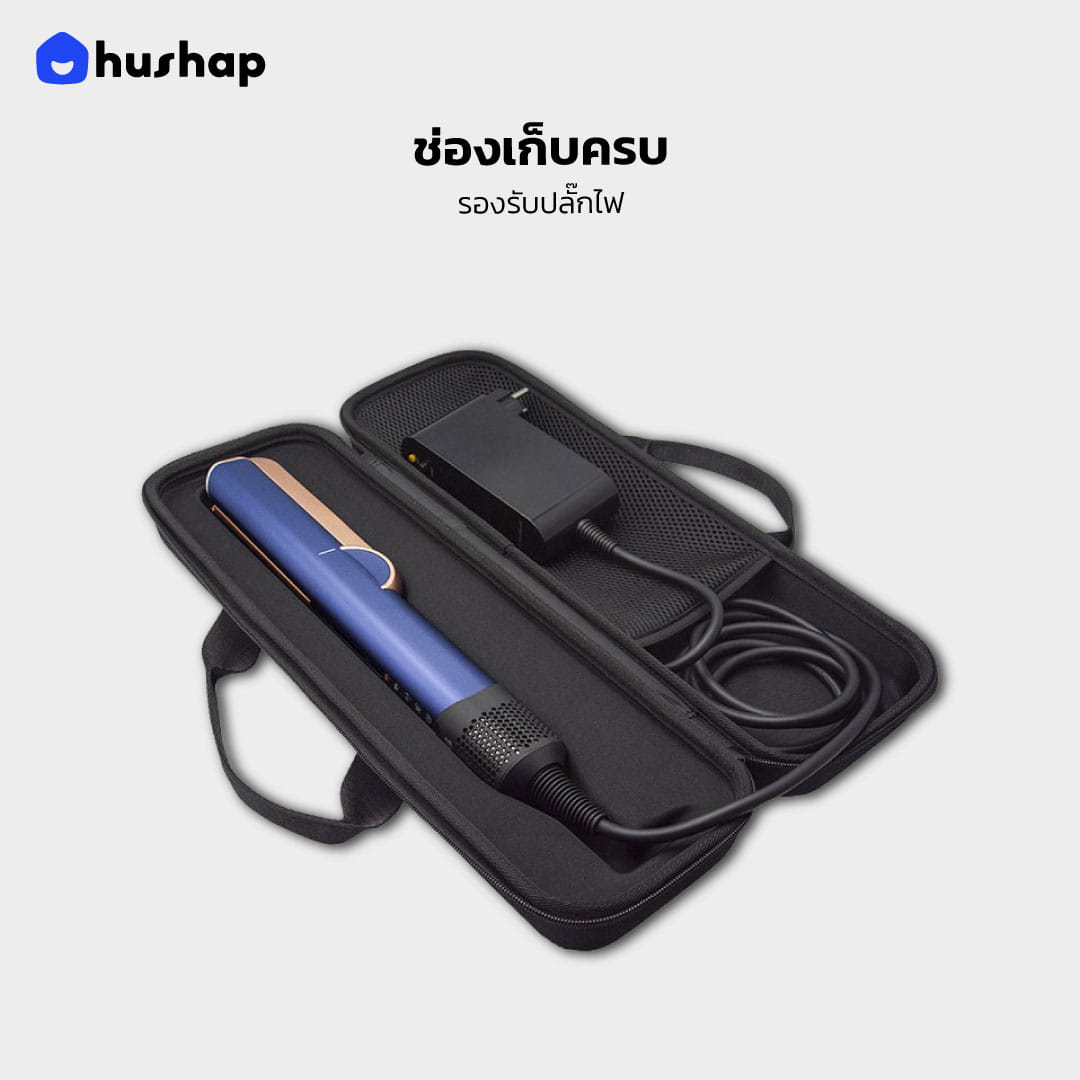 กระเป๋าเก็บไดร์ HUSHAP รุ่น TRAVEL CARRY สำหรับ DYSON AIRSTRAIT 14X45X9.6 CM สีดำ_4