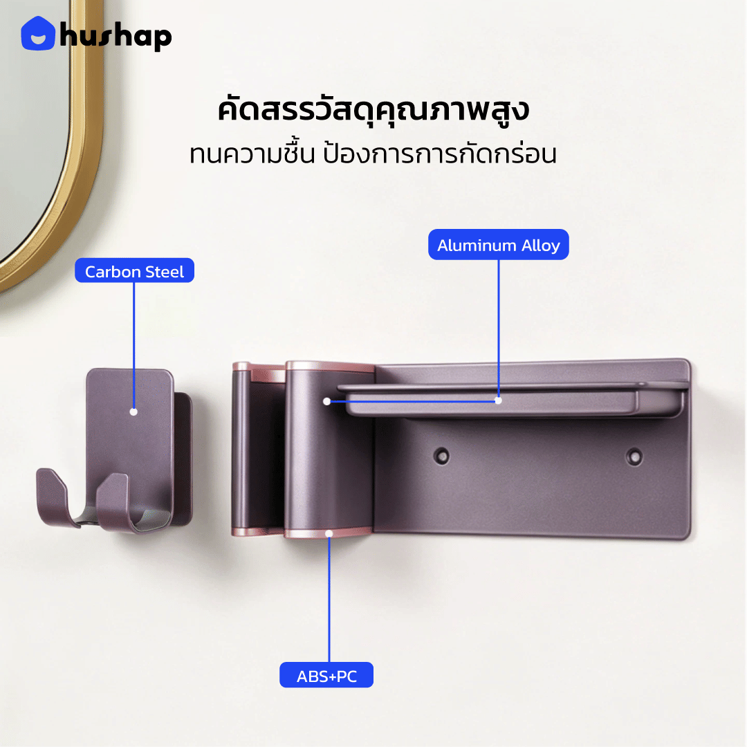 ที่วางไดร์เป่าผม แบบติดผนัง HUSHAP รุ่น BW-85 สีม่วงแจสเปอร์พลัม สำหรับ DYSON AIRWRAP HS09 (CO-ANDA 2X)_5