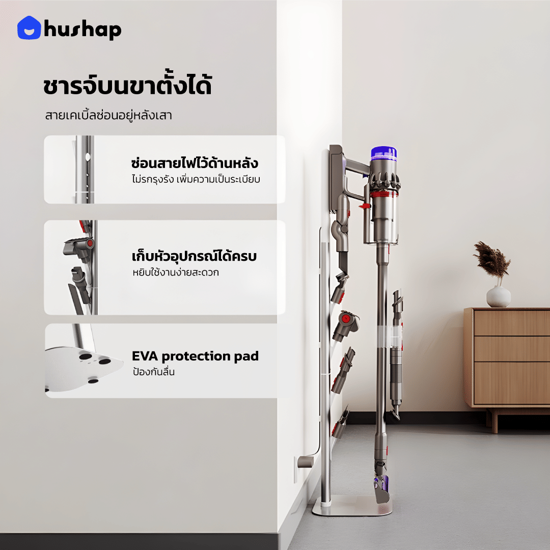 แท่นวางเครื่องดูดฝุ่น HUSHAP S3 สีเงิน สำหรับ DYSON V7, V8, V10, V11, V12, V15, GEN5, SLIM SERIES_6