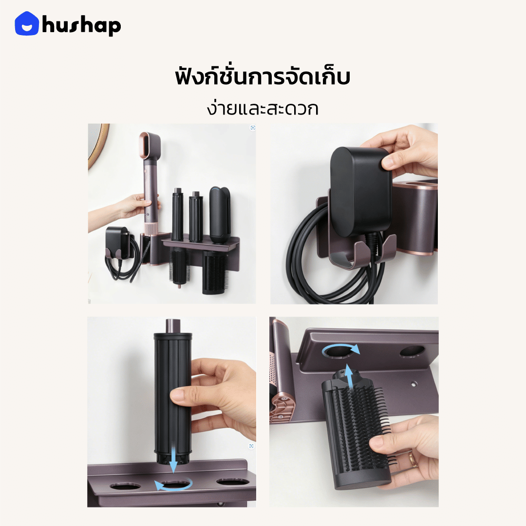 ที่วางไดร์เป่าผม แบบติดผนัง HUSHAP รุ่น BW-85 สีม่วงแจสเปอร์พลัม สำหรับ DYSON AIRWRAP HS09 (CO-ANDA 2X)_7