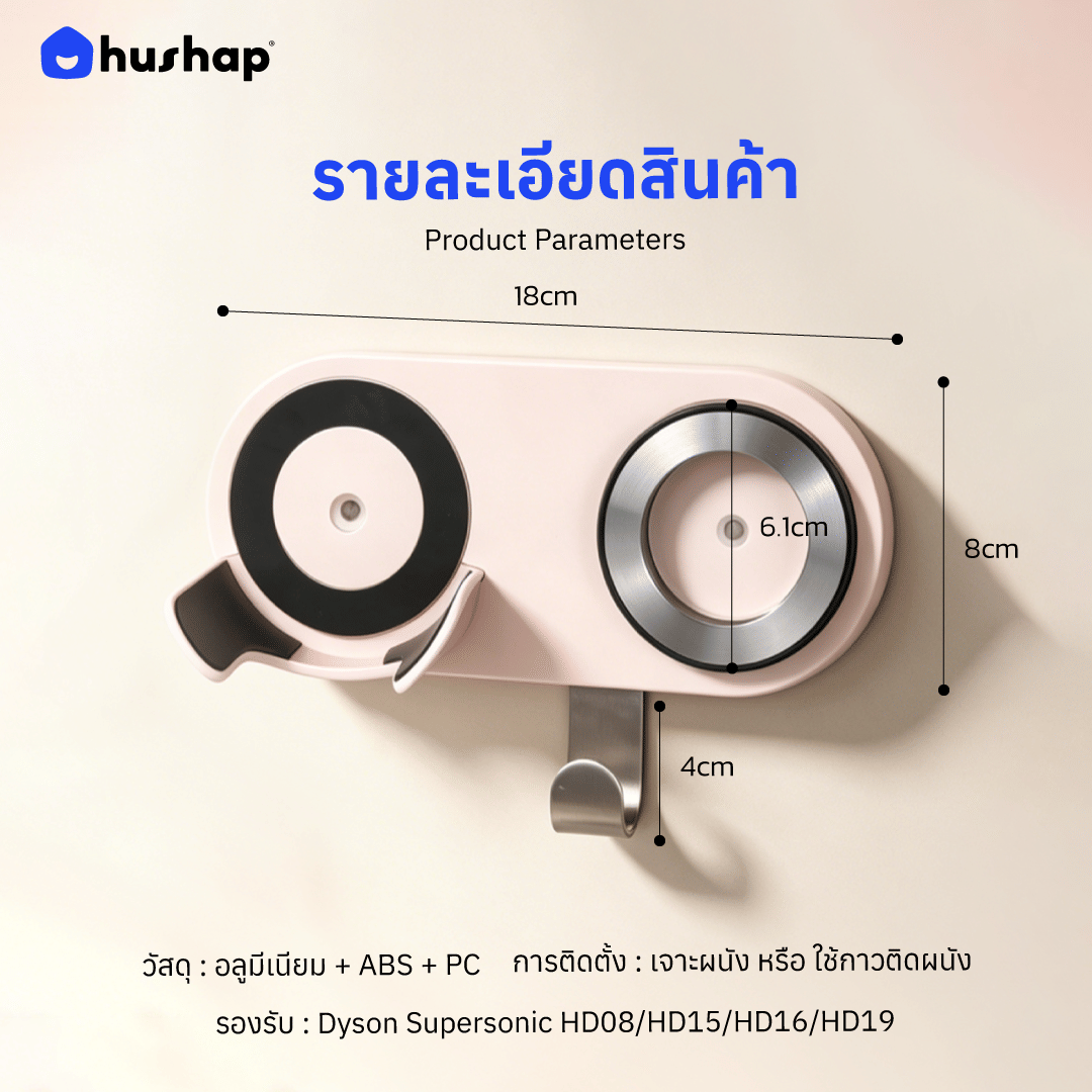 ที่วางไดร์เป่าผม แบบติดผนัง HUSHAP รุ่น BB-01 สีชมพู สำหรับไดร์เป่าผมสากล, DYSON, DREAME, LAIFEN, FIYO, CONFU และ KAHEAL_8
