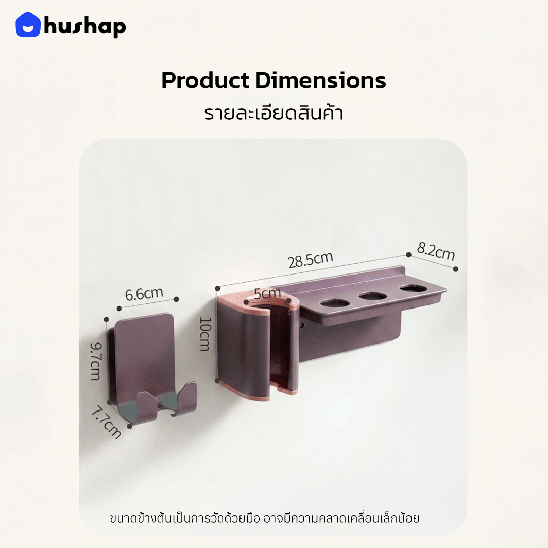 ที่วางไดร์เป่าผม แบบติดผนัง HUSHAP รุ่น BW-85 สีม่วงแจสเปอร์พลัม สำหรับ DYSON AIRWRAP HS09 (CO-ANDA 2X)_8