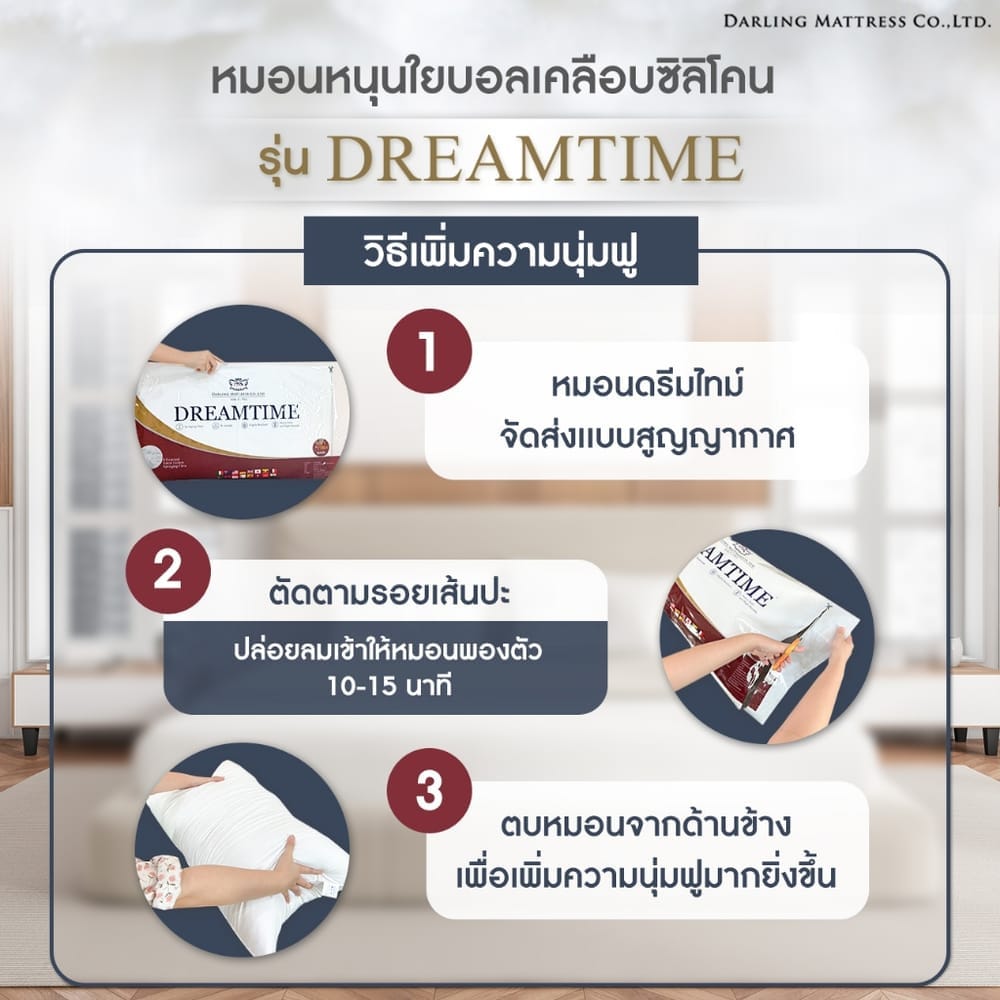 หมอนหนุน DARLING MATTRESS รุ่นใยบอลเคลือบซิลิโคนดรีมไทม์ รุ่นนุ่มแน่น แพ็คคู่