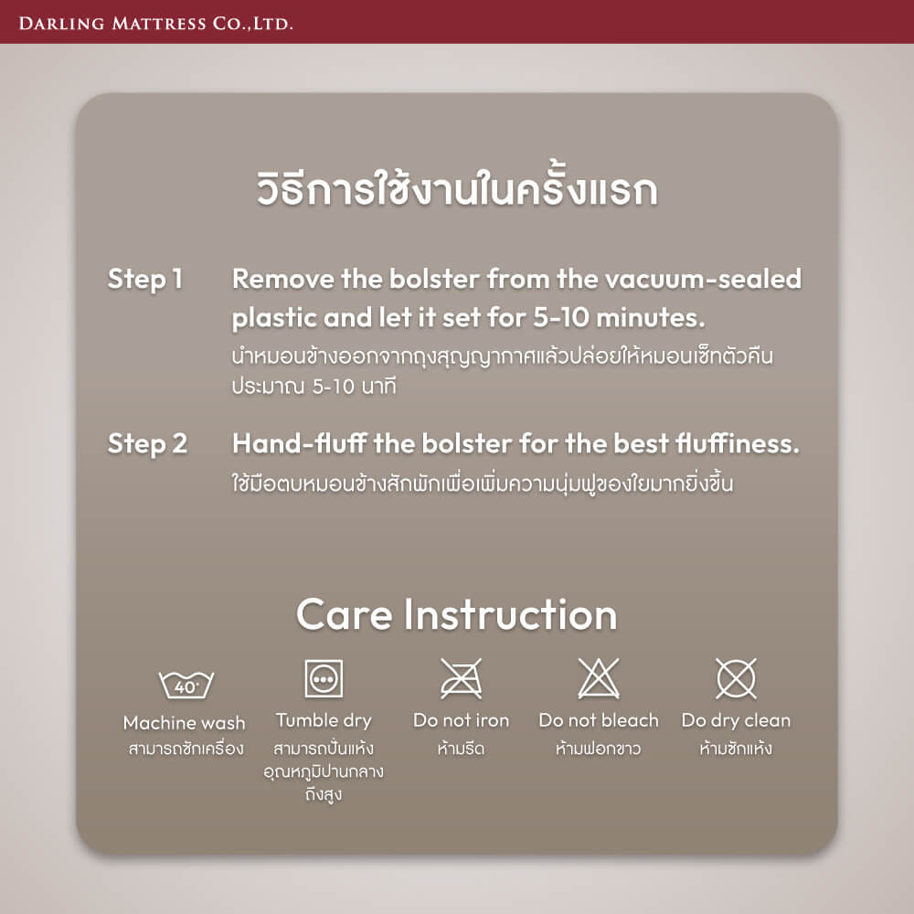หมอนข้าง DARLING MATTRESS รุ่นใยสังเคราะห์เคลือบซิลิโคน