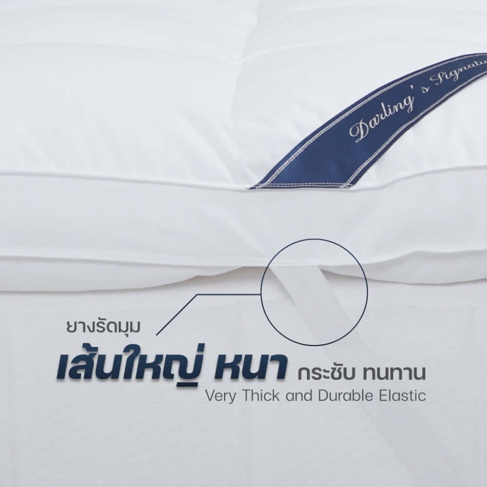 ท็อปเปอร์รองนอน ที่นอนดาร์ลิ่ง รุ่นใยบอลเคลือบซิลิโคน ไซส์ 5 ฟุต