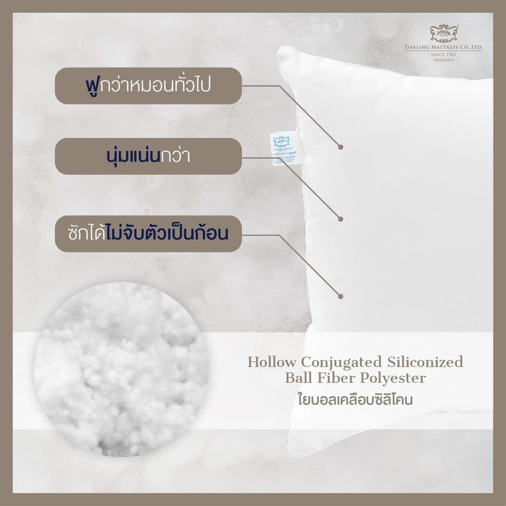 หมอนหนุน DARLING MATTRESS รุ่นใยบอลเคลือบซิลิโคนดรีมไทม์ รุ่นนุ่มแน่น