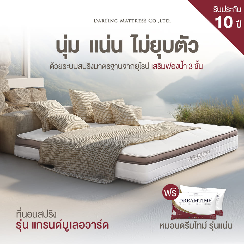 ที่นอนสปริงแบบนุ่ม 5 ฟุต DARLING MATTRESS รุ่นแกรนด์บูเลอร์วาร์ด_11