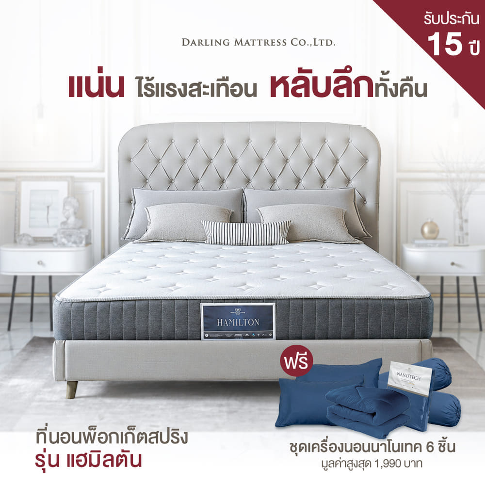 ที่นอนพ็อคเก็ตสปริงแบบนุ่ม 3.5 ฟุต DARLING MATTRESS รุ่นแฮมิลตัน