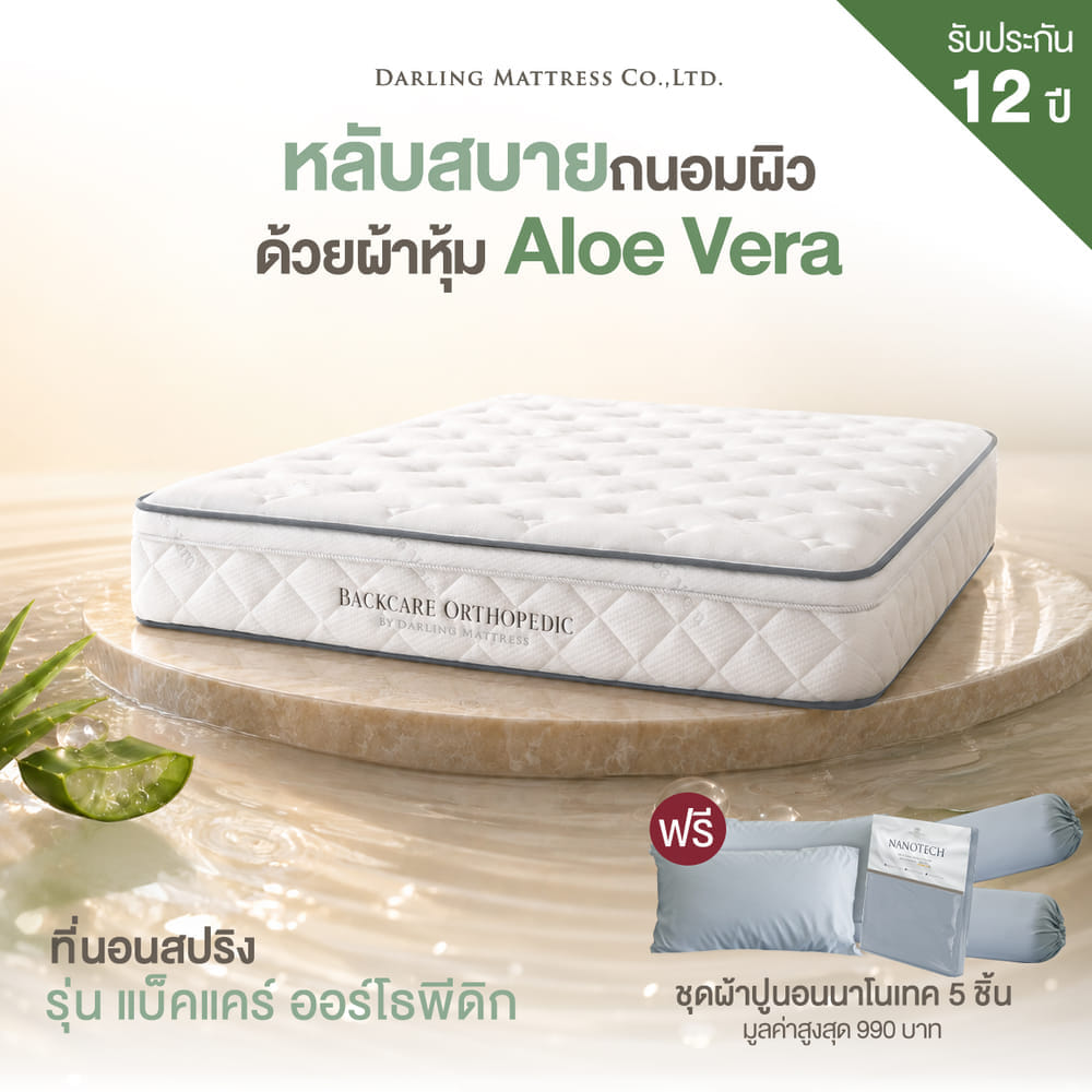 ที่นอนสปริงแบบนุ่ม 5 ฟุต DARLING MATTRESS รุ่นแบ็คแคร์ออร์โธพีดิค_8