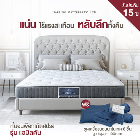 ที่นอนพ็อคเก็ตสปริงแบบนุ่ม 3.5 ฟุต DARLING MATTRESS รุ่นแฮมิลตัน_10