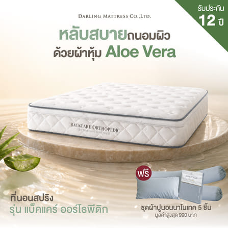 ที่นอนสปริงแบบนุ่ม 6 ฟุต DARLING MATTRESS รุ่นแบ็คแคร์ออร์โธพีดิค_8