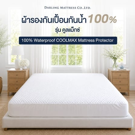 ผ้ารองกันเปื้อนกันน้ำ 3.5 ฟุต DARLING MATTRESS_9