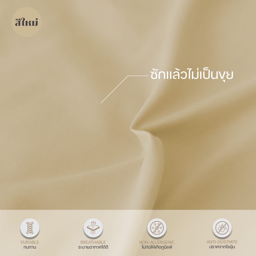 ปลอกผ้าห่มนวม DARLING MATTRESS รุ่นนาโนเทค ใช้กับไส้นวมขนาด 60X80 นิ้ว ลายแซนด์_4