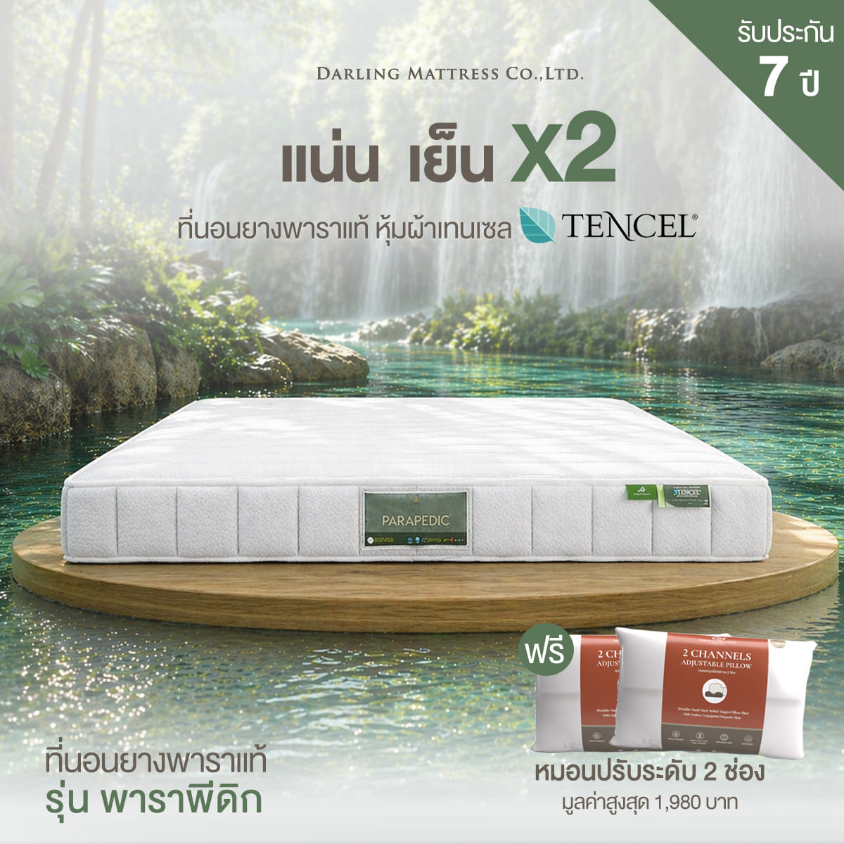 ที่นอนยางพาราแท้หุ้มผ้าเทนเซล ขนาด 6 ฟุต DARLING MATTRESS รุ่นพาราพีดิก_7