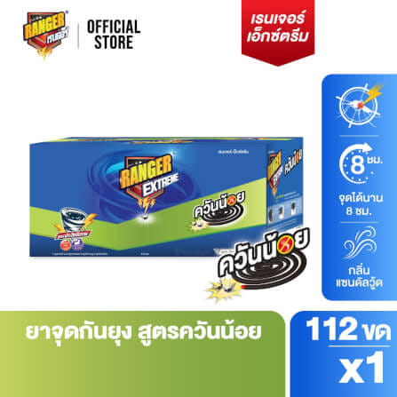 ยาจุดกันยุงชนิดขดกลม RANGER EXTREME ควันน้อย 112 ขด กลิ่นแซนดัลวู้ด_1