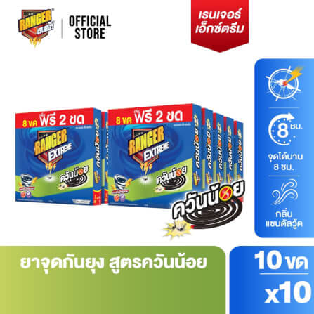 ยาจุดกันยุงชนิดขดกลม RANGER EXTREME ควันน้อย 10 ขด กลิ่นแซนดัลวู้ด (แพ็ก 10 ขด X 10 กล่อง)_1