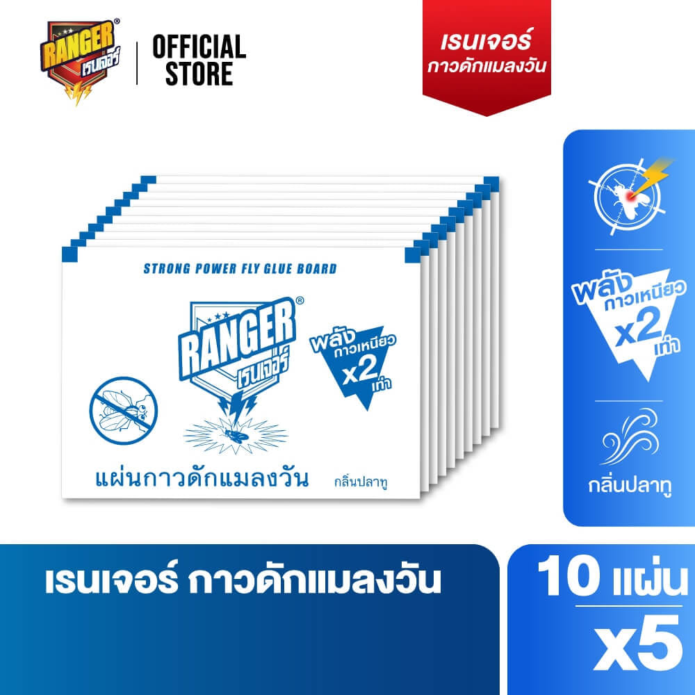 กาวดักแมลงวัน แบบซอง RANGER กลิ่นปลาทู 50 แผ่น (แพ็ค 5 แผ่น X 10 ซอง)