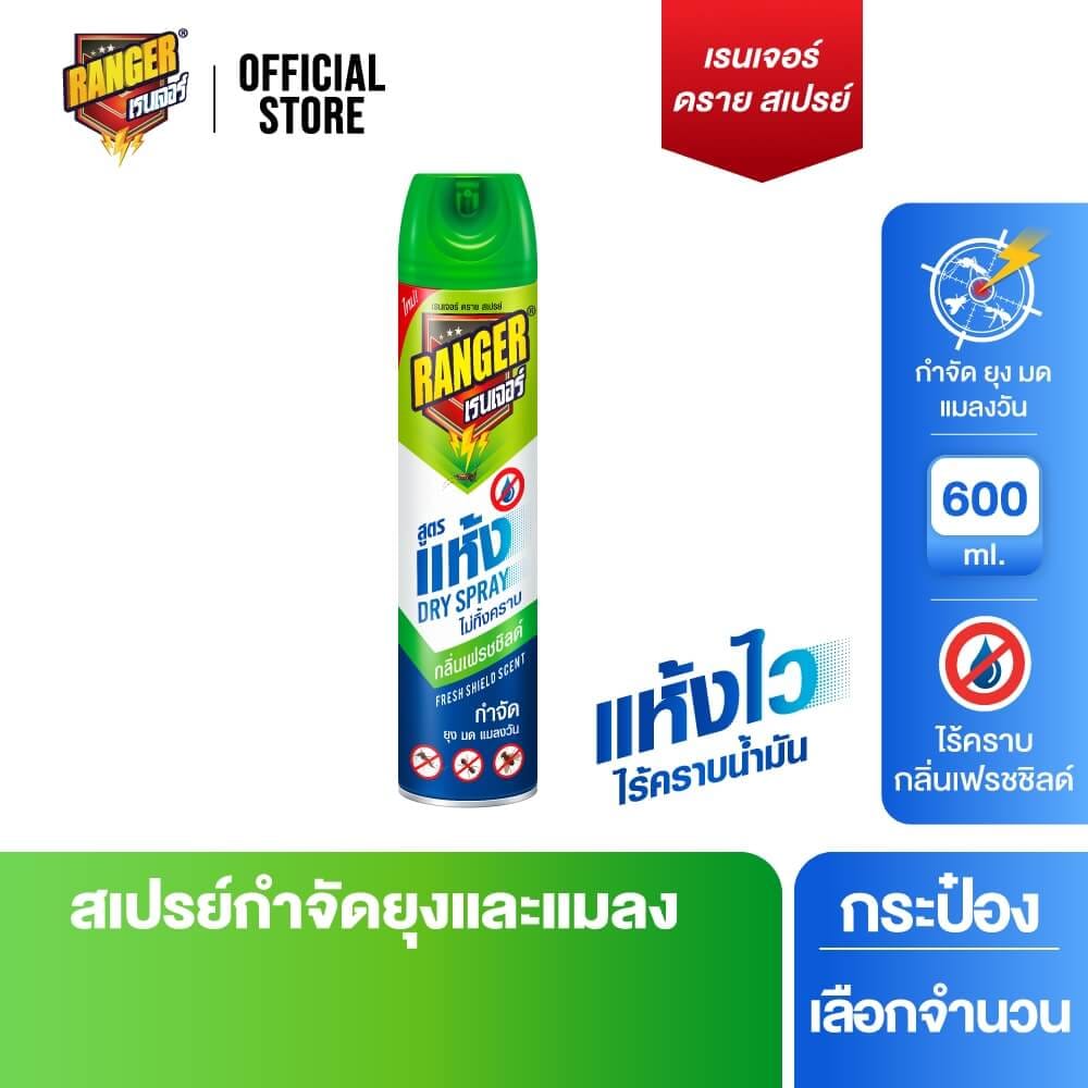 สเปรย์กำจัดยุง แมลงวัน และแมลงบิน RANGER SCOUT 15°C สูตรแห้งเร็ว กลิ่นเฟรชชิลด์ 600 มล._2