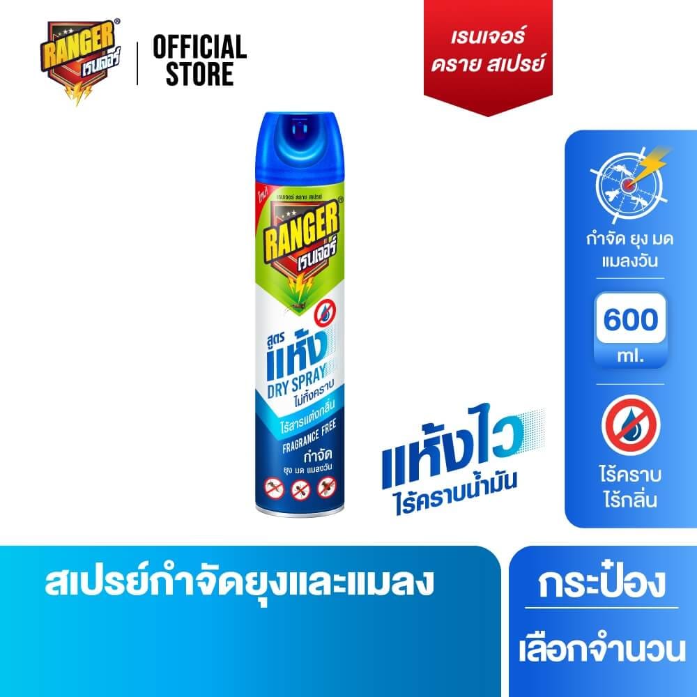 สเปรย์กำจัดยุง แมลงวัน และแมลงบิน RANGER SCOUT 15°C สูตรแห้งเร็ว ไร้สารแต่งกลิ่น 600 มล._2