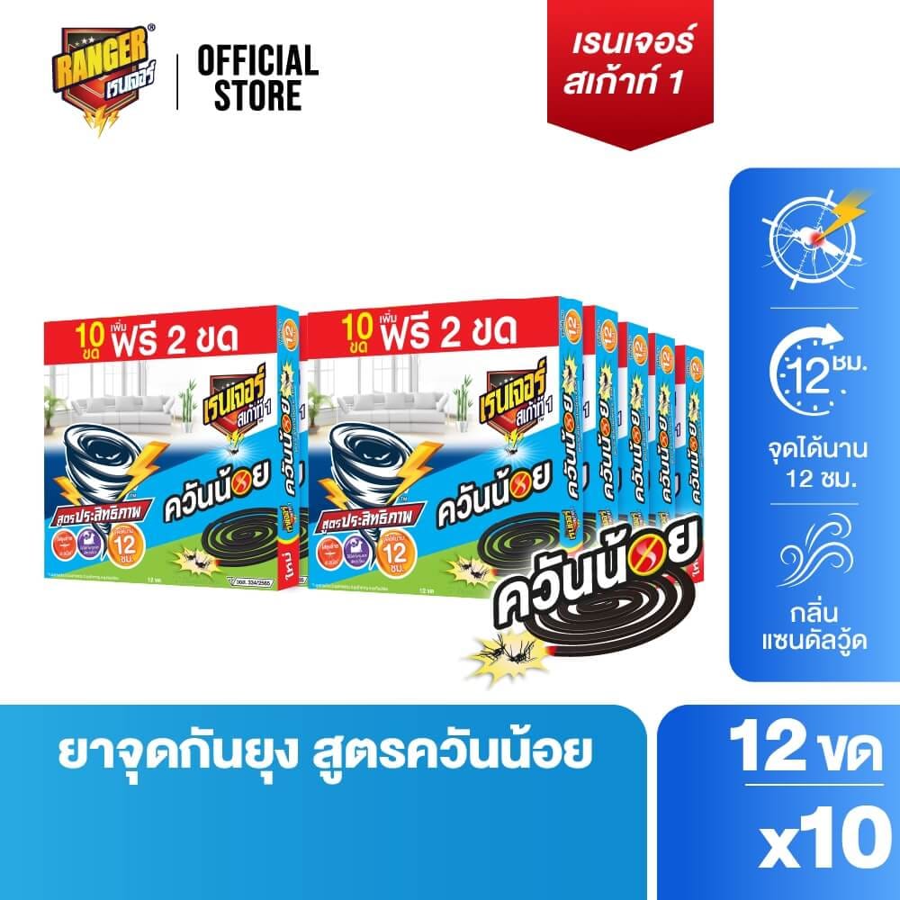 ยาจุดกันยุงชนิดขดกลม RANGER SCOUT 1 ควันน้อย 10 ขด ฟรี 2 ขด กลิ่นแซนดัลวู้ด (แพ็ก 12 ขด X 10 กล่อง)_2