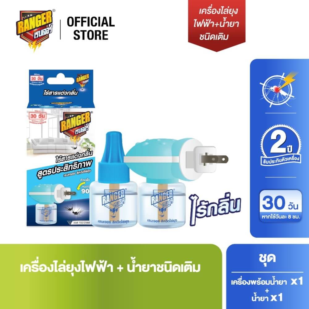 เครื่องไฟฟ้าไล่ยุง RANGER พร้อมน้ำยาชนิดเติม 2 ขวด 30 DAYS ODORLESS_2