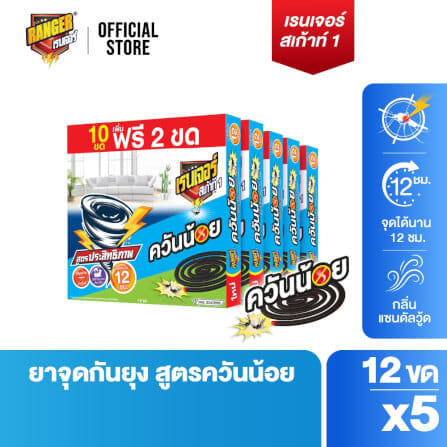 ยาจุดกันยุงชนิดขดกลม RANGER SCOUT 1 ควันน้อย 10 ขด ฟรี 2 ขด กลิ่นแซนดัลวู้ด (แพ็ก 12 ขด X 5กล่อง)_2