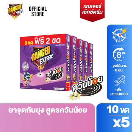ยาจุดกันยุงชนิดขดกลม RANGER EXTREME ควันน้อย 10 ขด กลิ่นลาเวนเดอร์ (แพ็ก 10 ขด X 5 กล่อง)_2