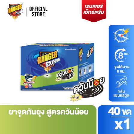 ยาจุดกันยุงชนิดขดกลม RANGER EXTREME ควันน้อย 40 ขด กลิ่นแซนดัลวู้ด_2