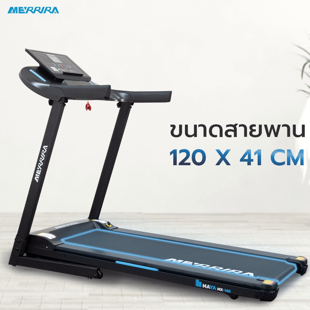 ลู่วิ่งไฟฟ้า Merrira รุ่น MAYA MX-140 มอเตอร์ 3 HP_1