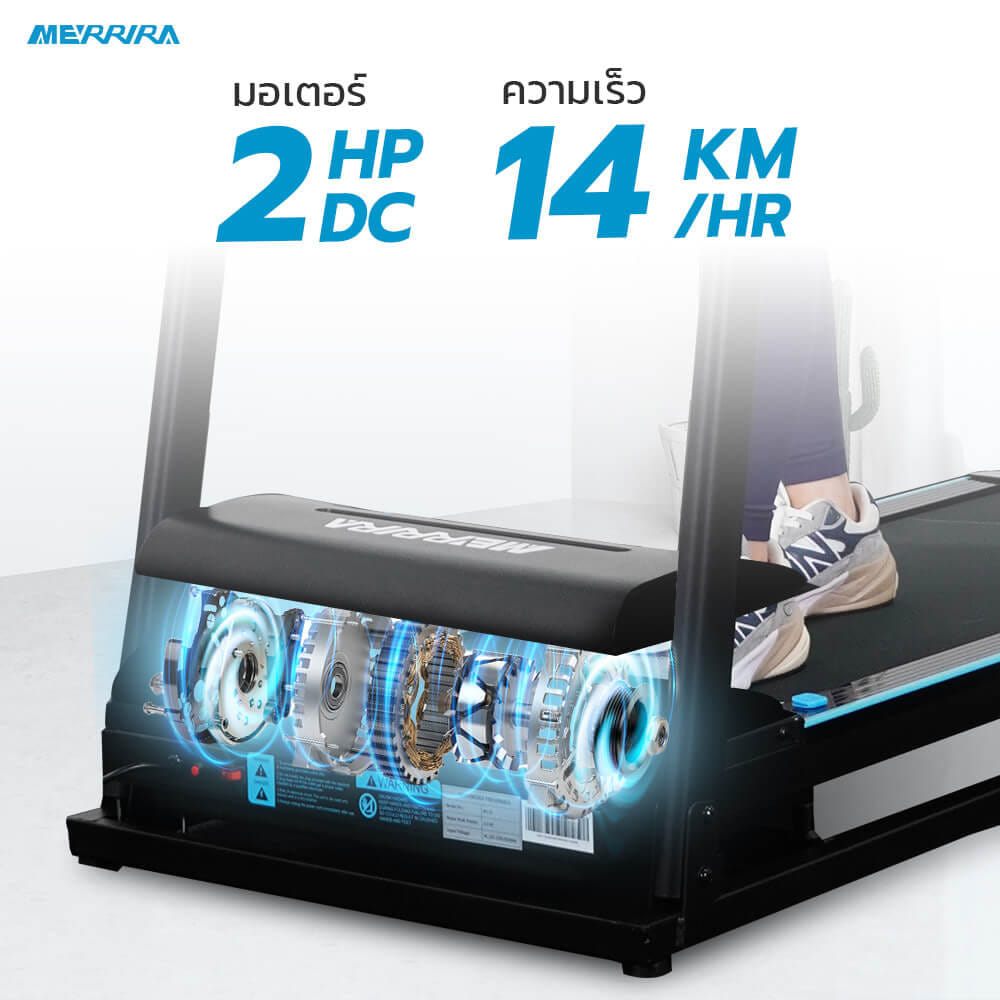 ลู่วิ่งไฟฟ้า Merrira รุ่น Merlin Max MT-15 มอเตอร์ 2 HP_3