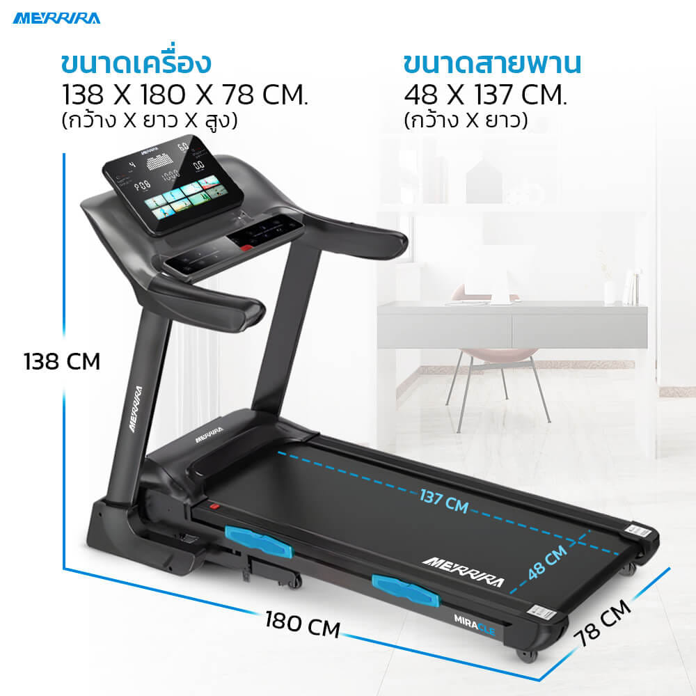 ลู่วิ่งไฟฟ้า Merrira รุ่น Miracle MX-880 มอเตอร์ 4.8 HP_3