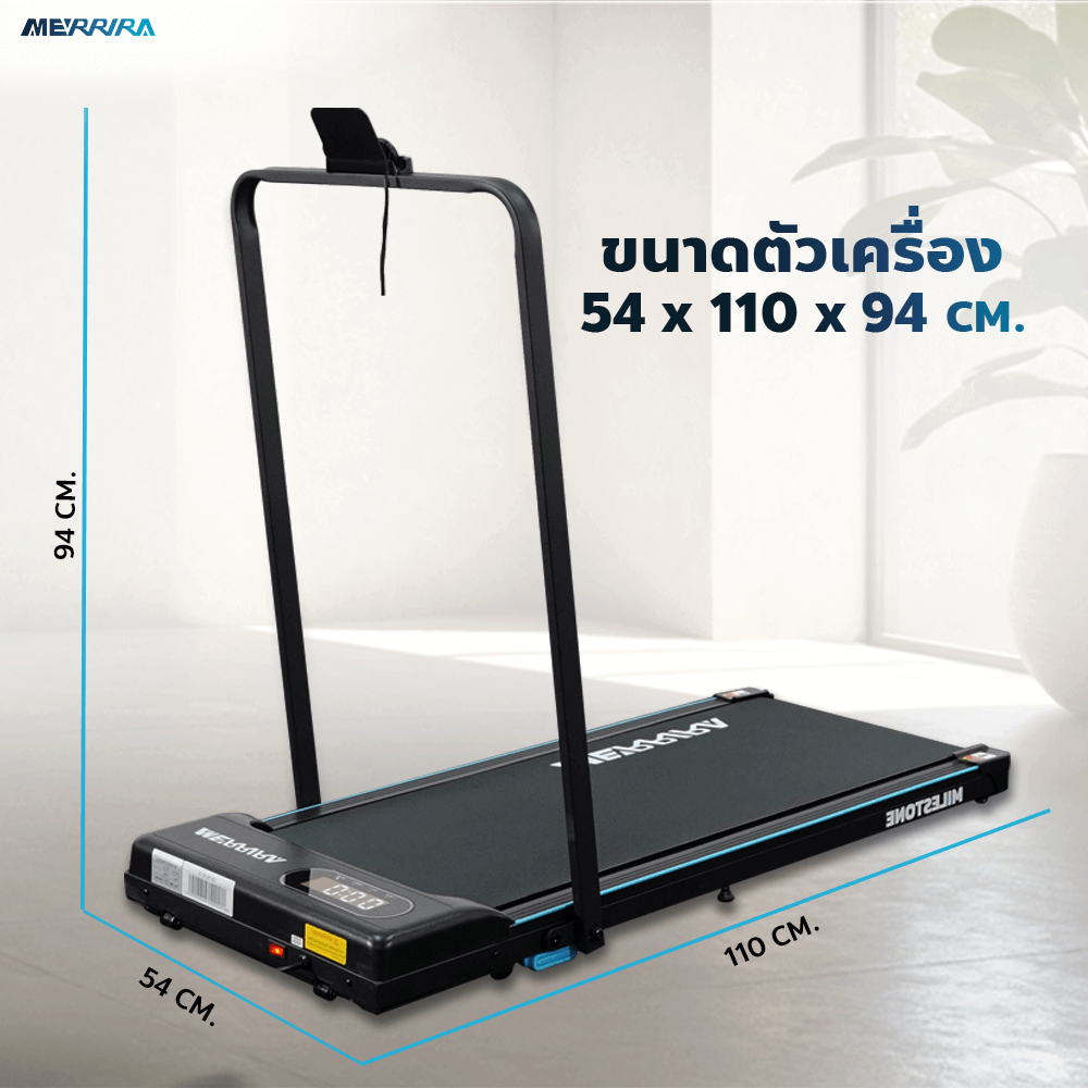 ลู่วิ่งไฟฟ้า Merrira รุ่น Milestone MT-30 มอเตอร์ 1.5 HP_3