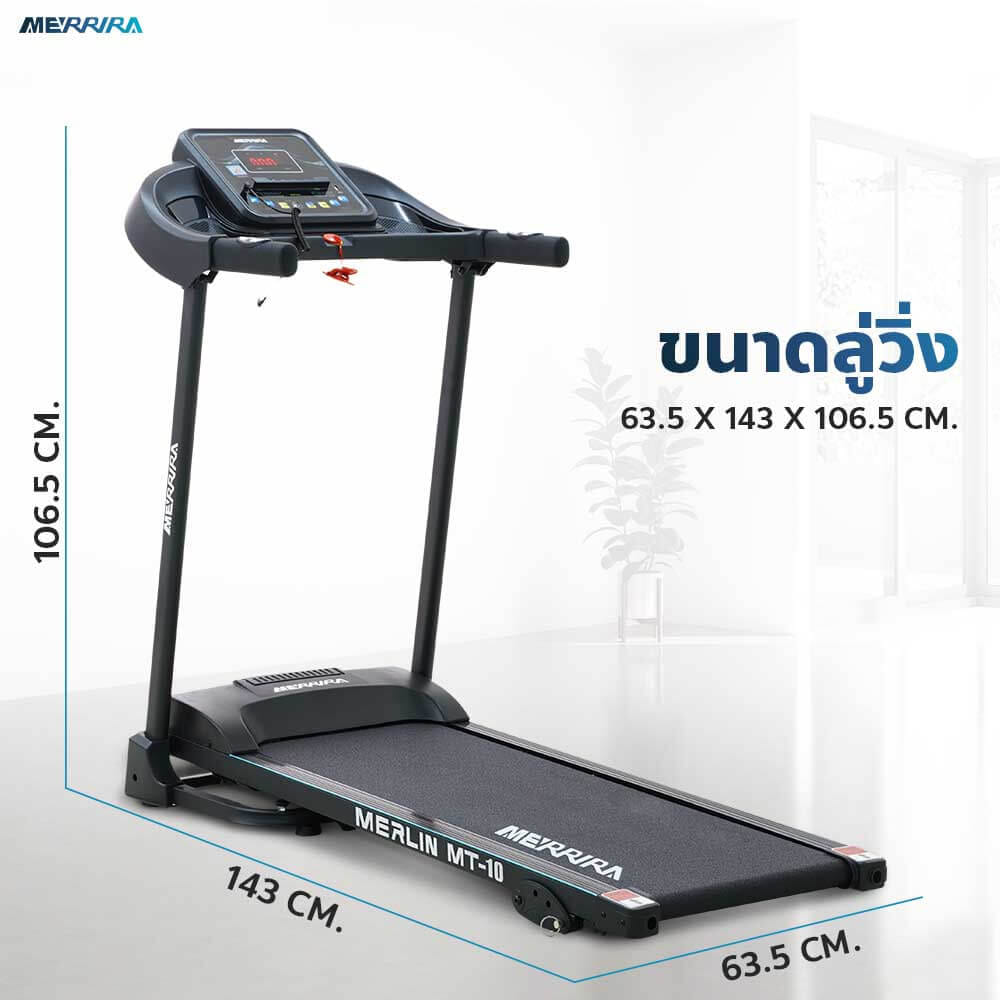 ลู่วิ่งไฟฟ้า Merrira รุ่น Merlin MT-10  มอเตอร์ 2 HP _3