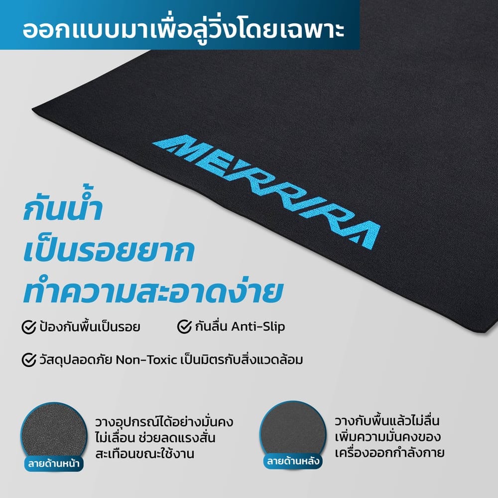 แผ่นยางรองลู่วิ่งไฟฟ้า MERRIRA ไซส์ XL