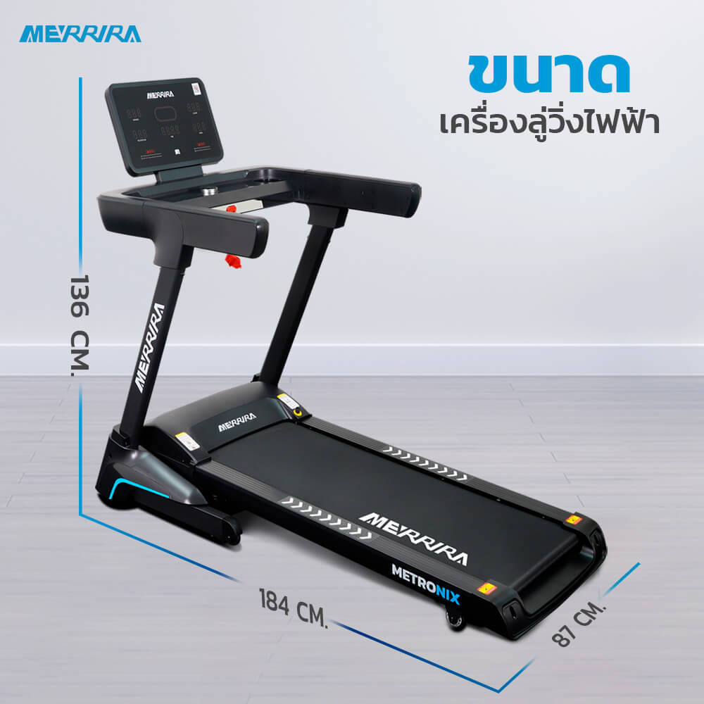 ลู่วิ่งไฟฟ้า Merrira รุ่น Metronix MX-920 มอเตอร์ 4.8 HP_4