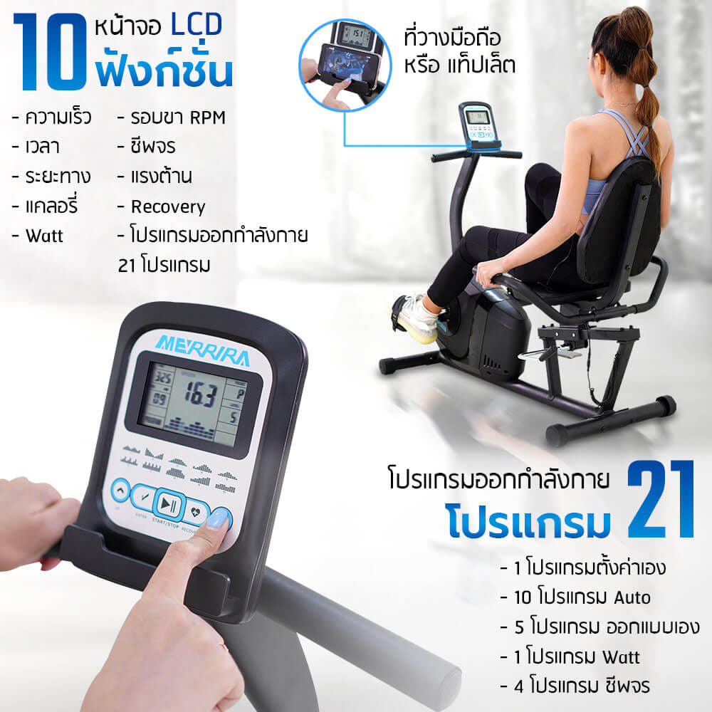 จักรยานเอนปั่น MERRIRA รุ่น VIVA MR-200_5