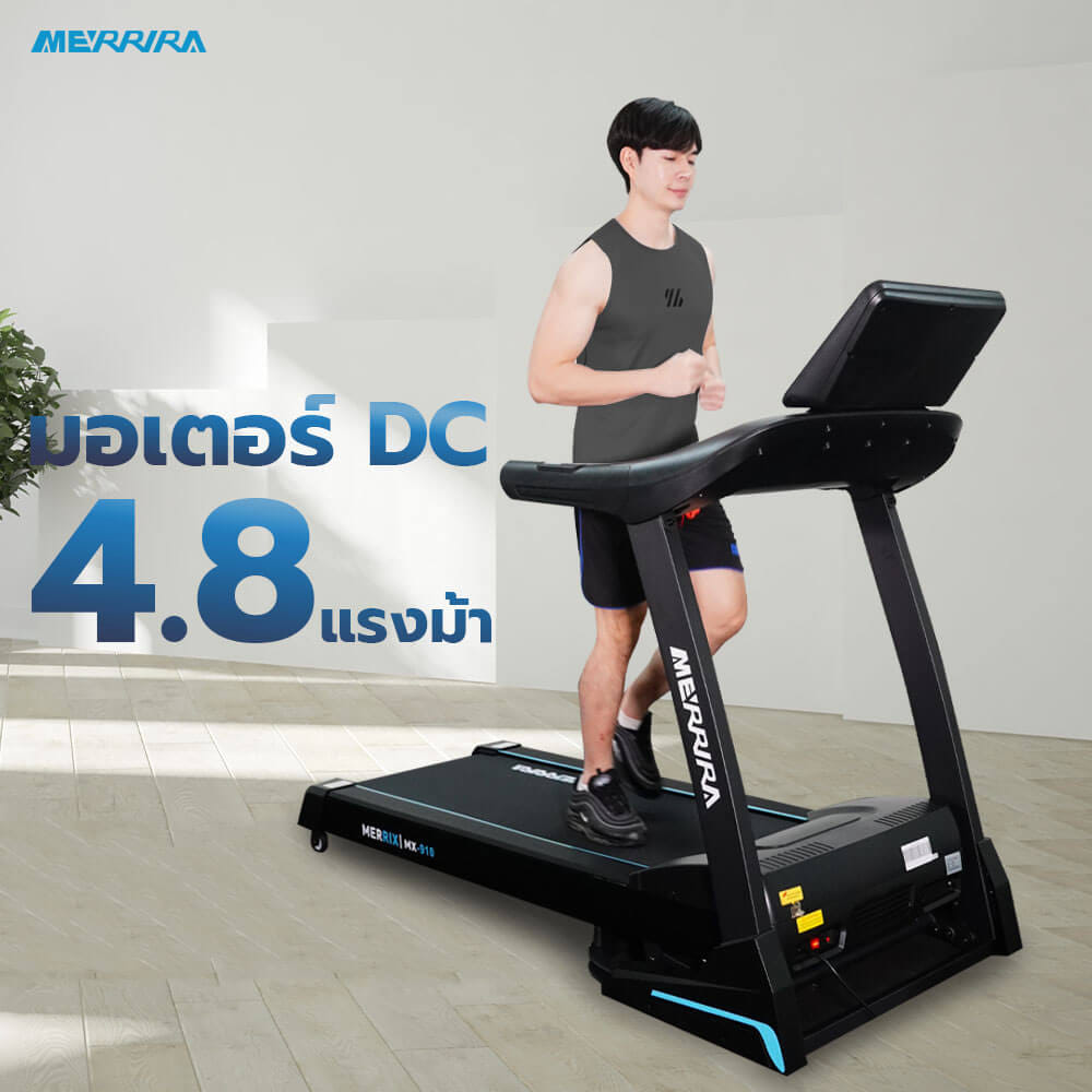 ลู่วิ่งไฟฟ้า Merrira รุ่น Merrix MX-910 มอเตอร์ 4.8 HP_6
